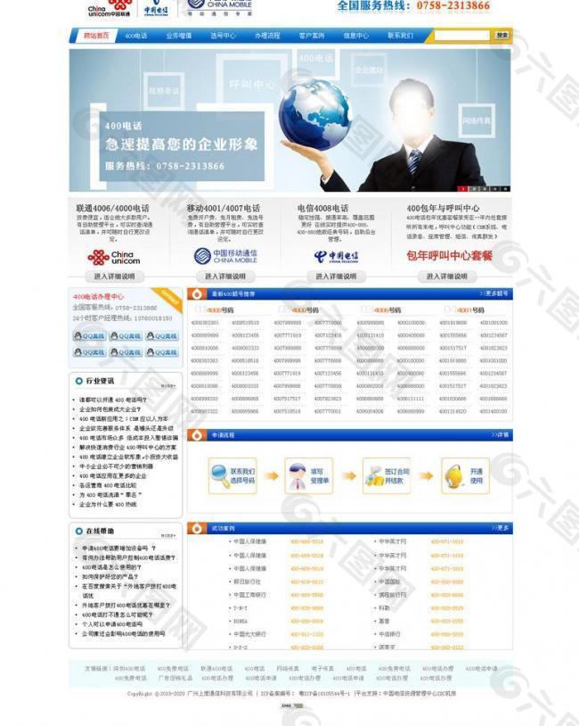 电话业务网站图片