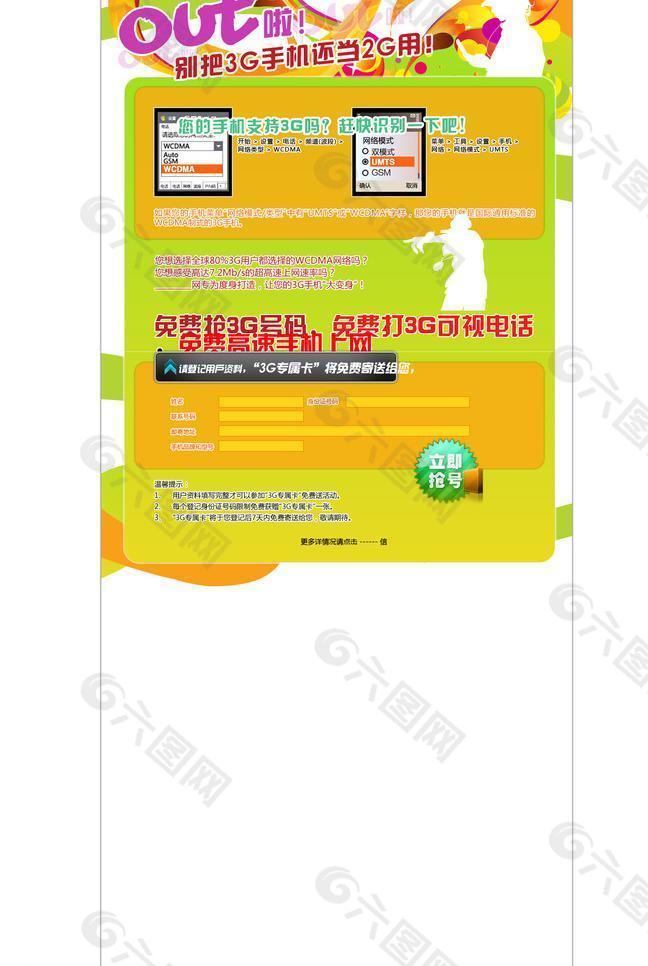 out啦 3g还当2g用活动画面图片