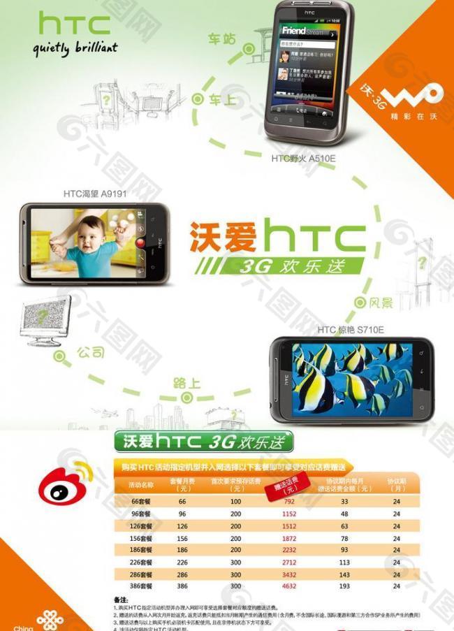 沃爱htc海报图片