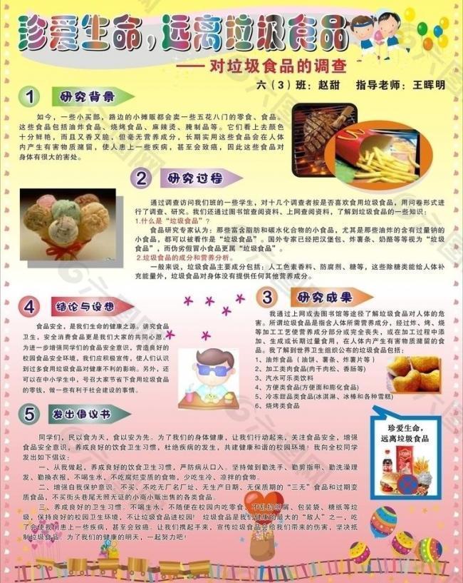 珍爱生命 远离食品垃圾图片