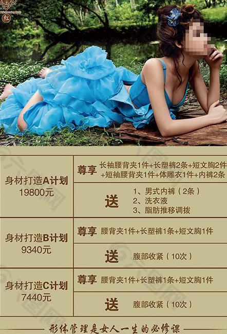 唯之魅内衣活动方案图片