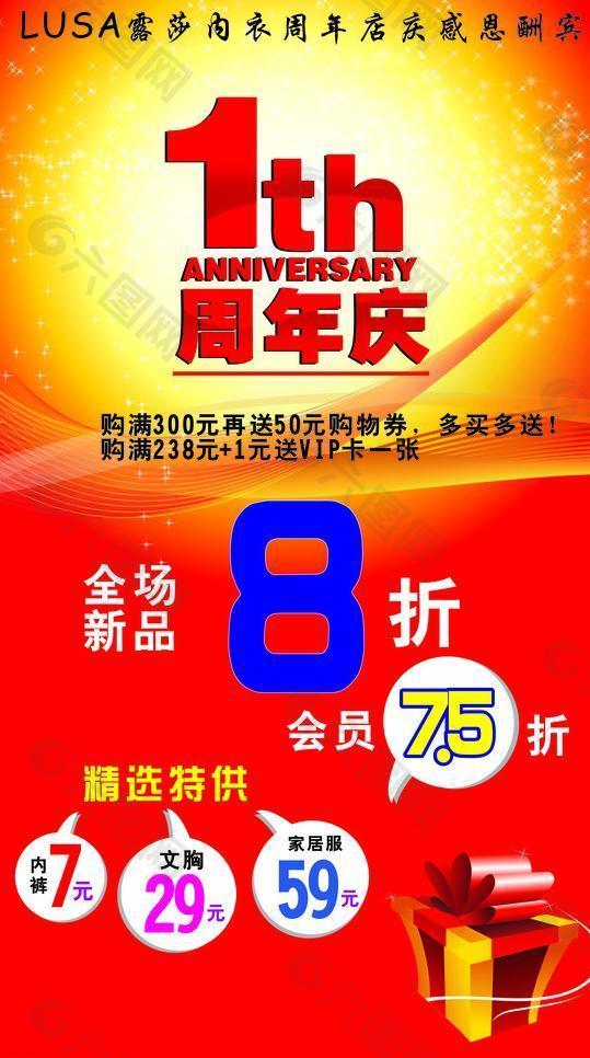 内衣一周年庆图片