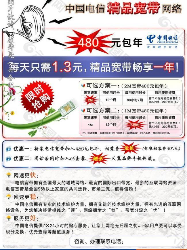 电信宽带480包年小区dm宣传单页图片