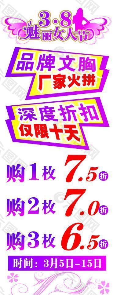 ab内衣 海报 3 8妇女节 魅力女人 文胸图片