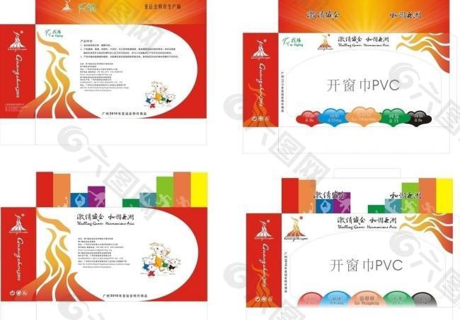 亚运吉祥物包装图片