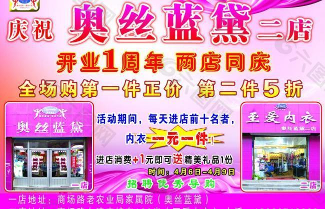 奥丝蓝黛内衣店图片