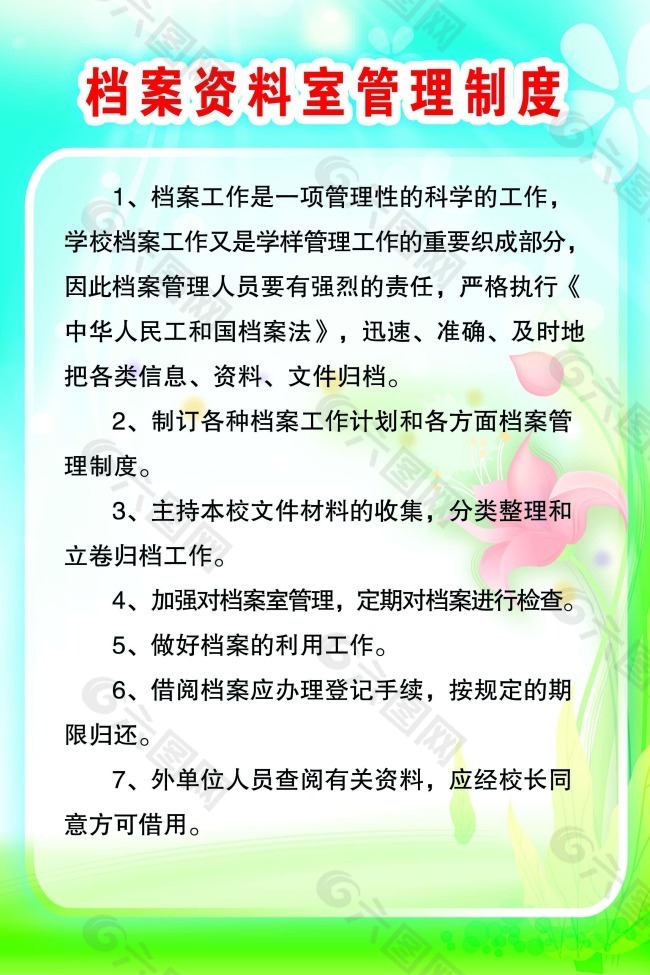 档案资料室管理制度