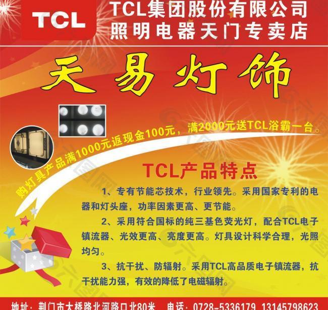 tcl照明图片