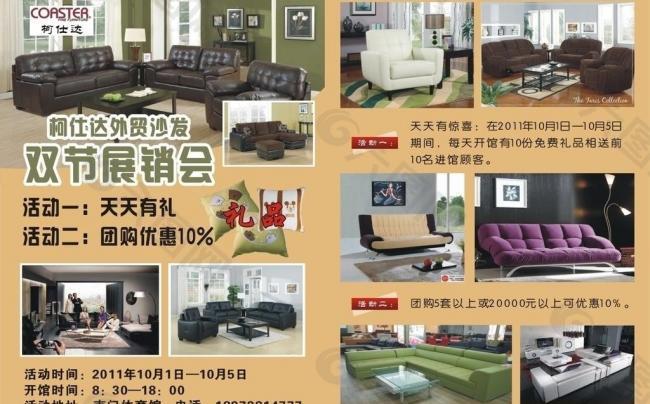 家具宣传单图片