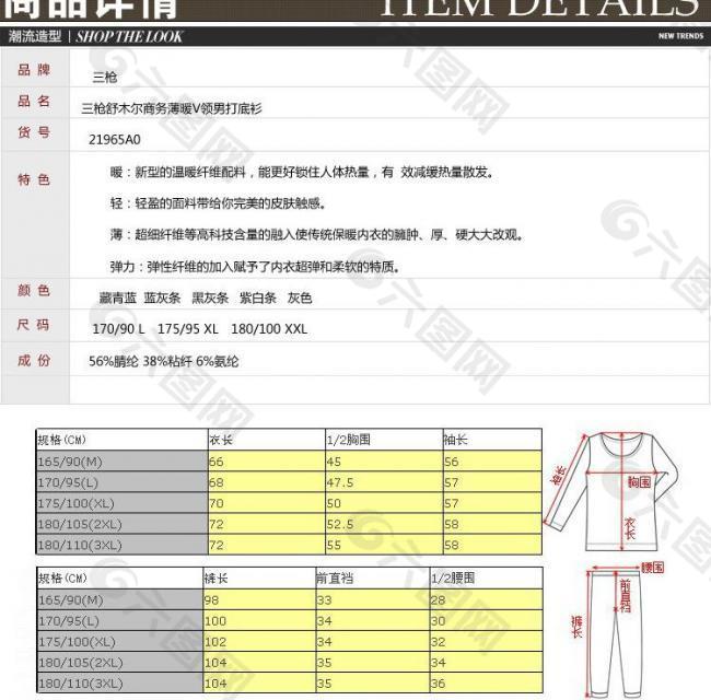 商品详情 尺码对照表图片