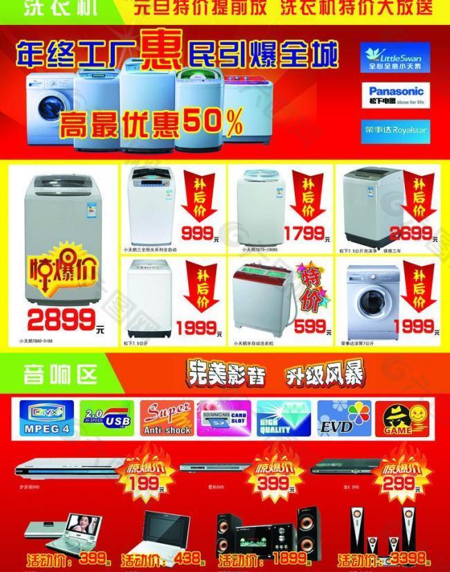 电器 洗衣机 dvd 节日活动dm图片