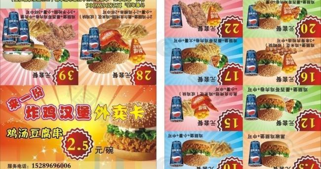 kfc外卖卡图片