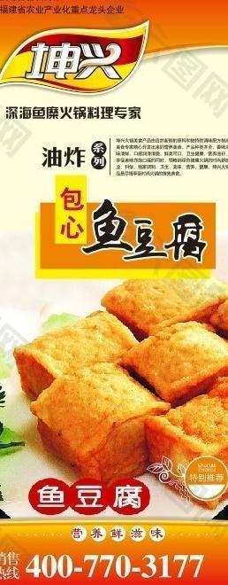 鱼豆腐x展架图片