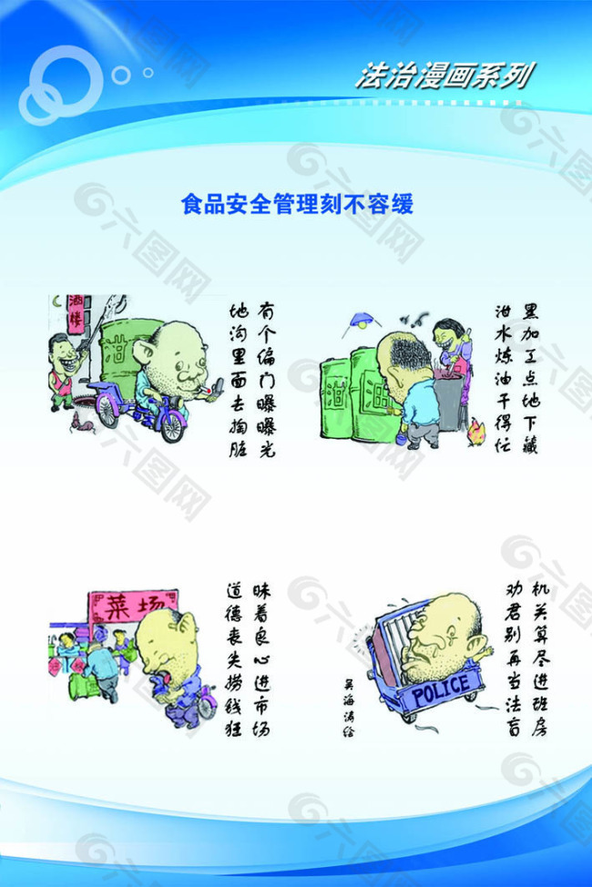 法治漫画系列