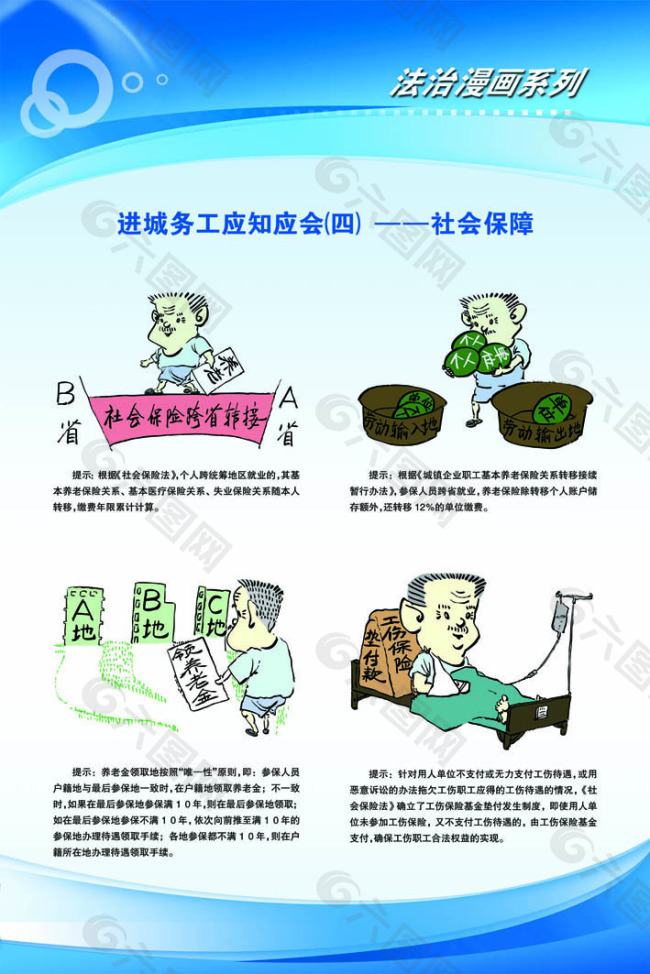 法治漫画进城务工