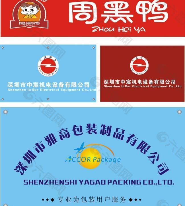 周黑鸭图片