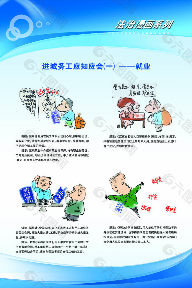 法治漫画系列就业