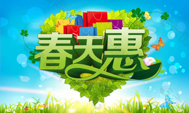春天惠商场购物海报