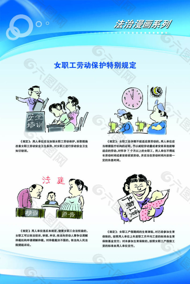 法治漫画系列女职工劳动保护