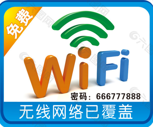 wifi网络覆盖