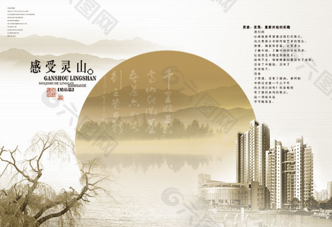 中国风PSD画册素材感受自然
