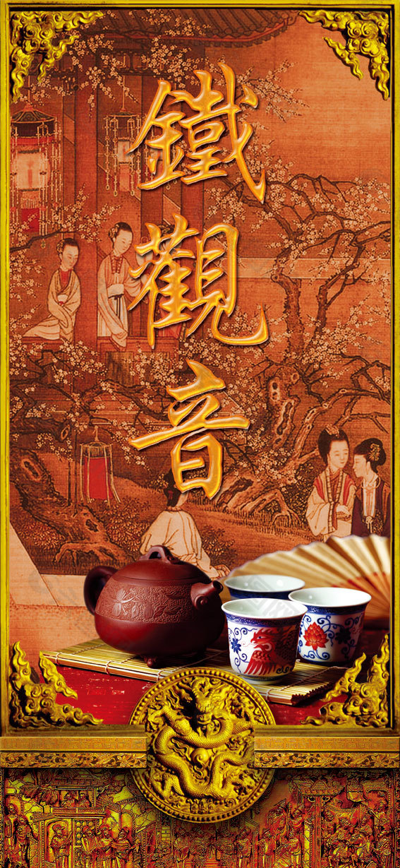 茶叶茶壶铁观音