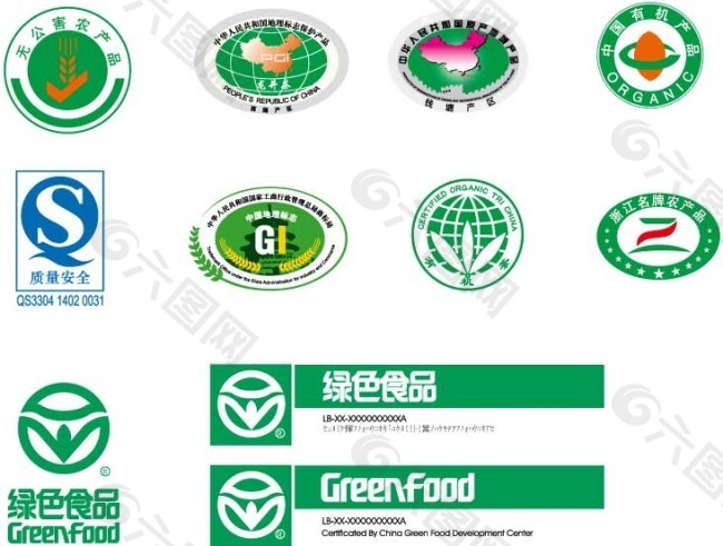 无公害食品绿色食品标志集合设计元素素材免费下载(图片编号:576194)