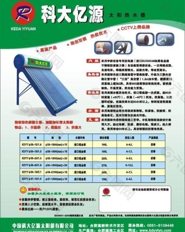 太阳能图片