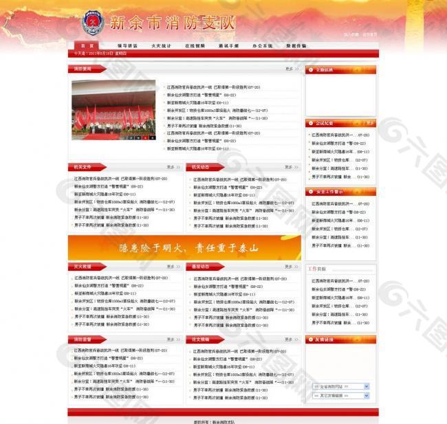 红色部队网站图片