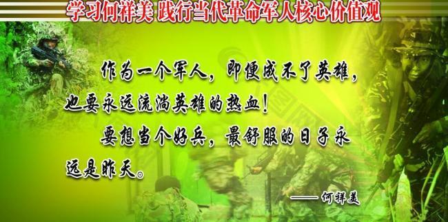 部队 军人格言图片
