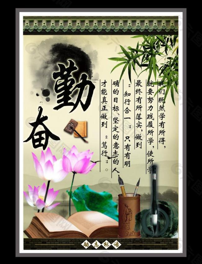 励志名言 勤奋图片