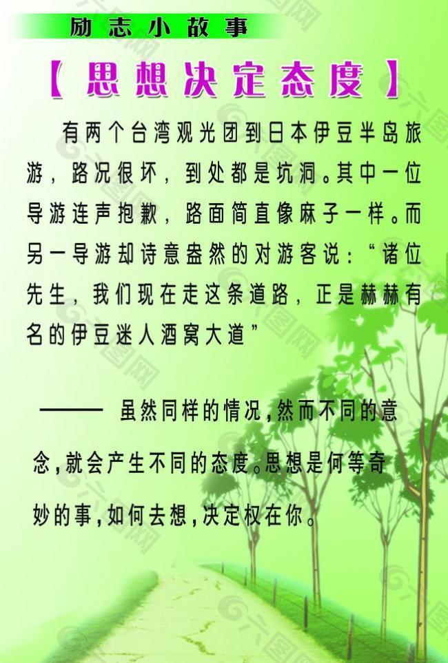 励志小故事 思想决定态度图片