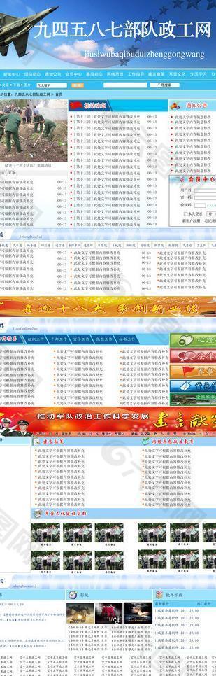 部队网站设计 模板设计图片
