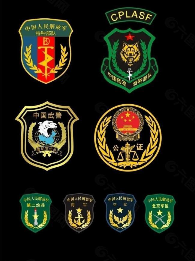 军区 特种部队 公证 臂章图片
