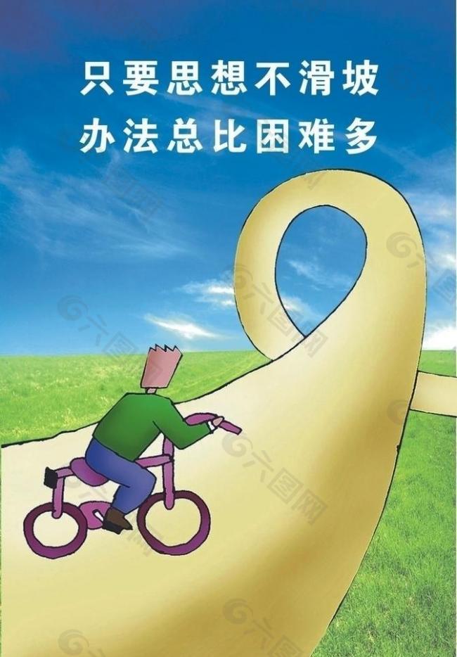 励志 进取 自行车图片