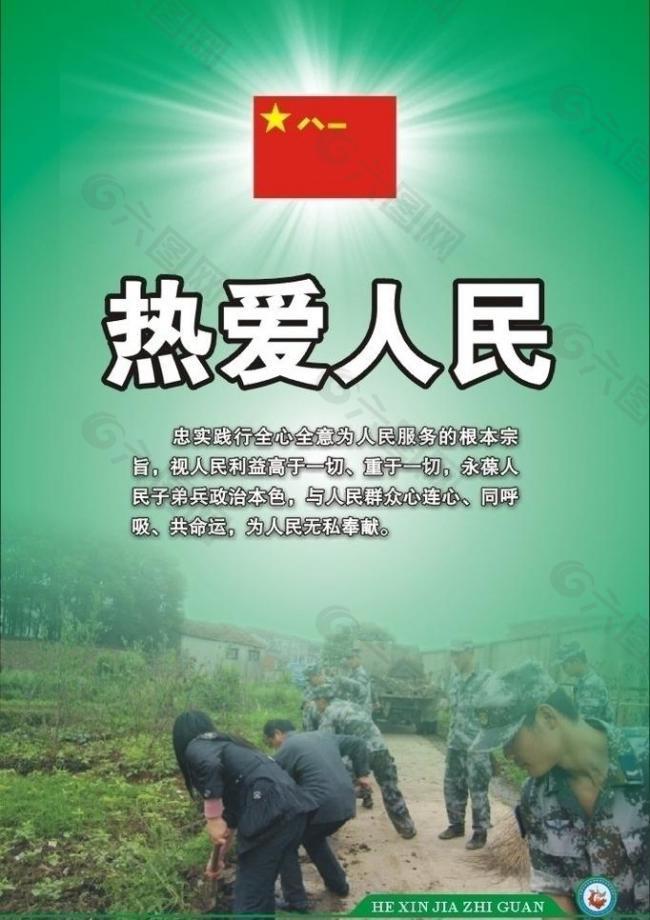 热爱人民宣传画图片