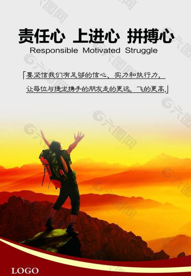 企業文化 勵志海報 商務圖片平面廣告素材免費下載(圖片編號:580517)