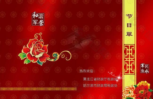 军民共建晚会节目单图片