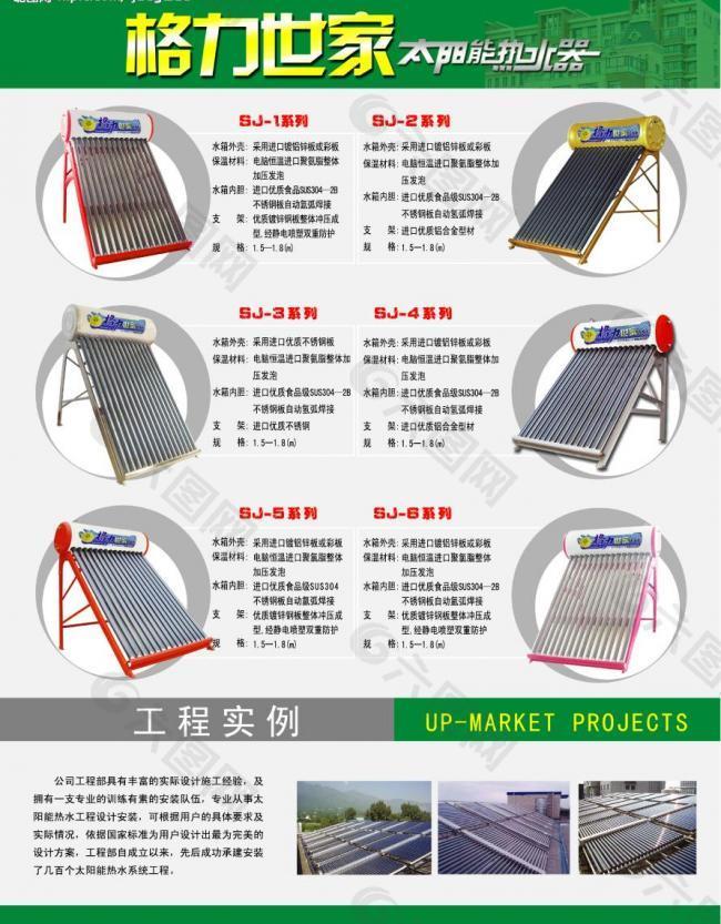 太阳能彩页图片