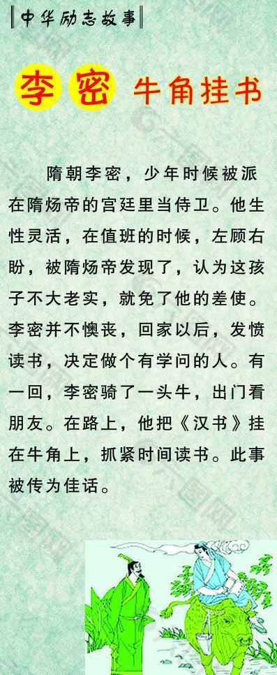 李密牛角挂书图片