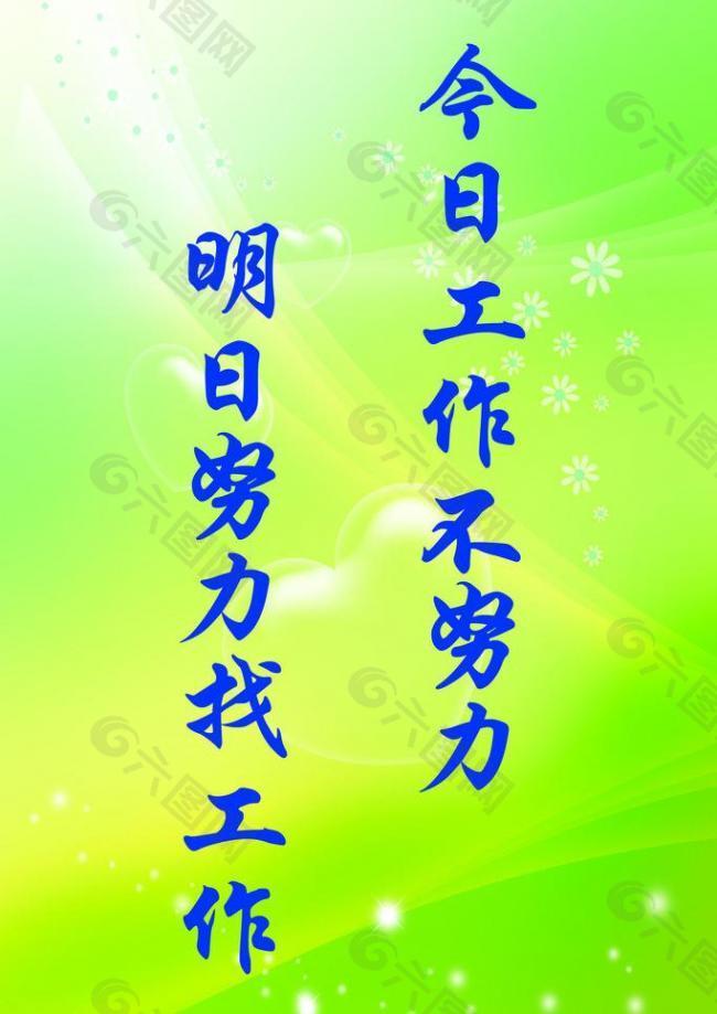 校园标语图片