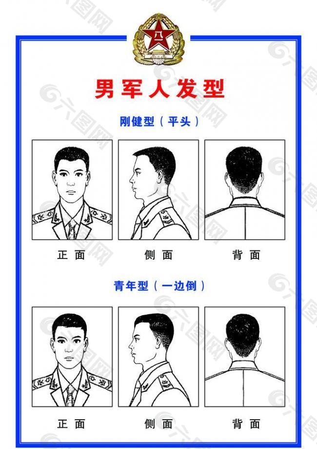 军人发型图片