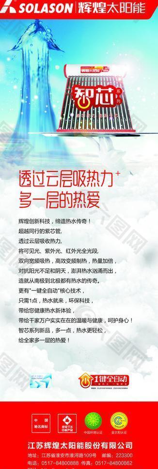 辉煌太阳能x展架图片