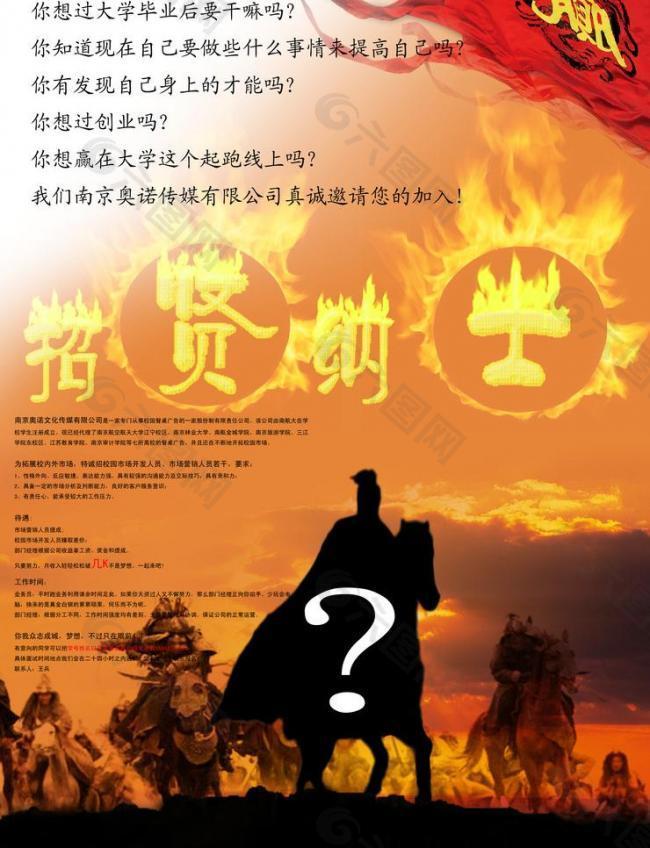 南京传媒公司招聘宣传海报图片
