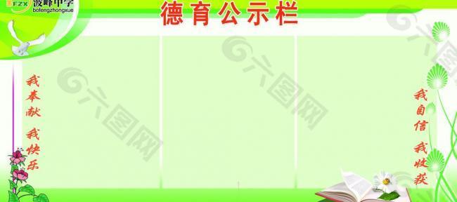 德育公示栏图片
