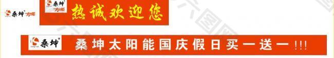 桑坤太阳能图片