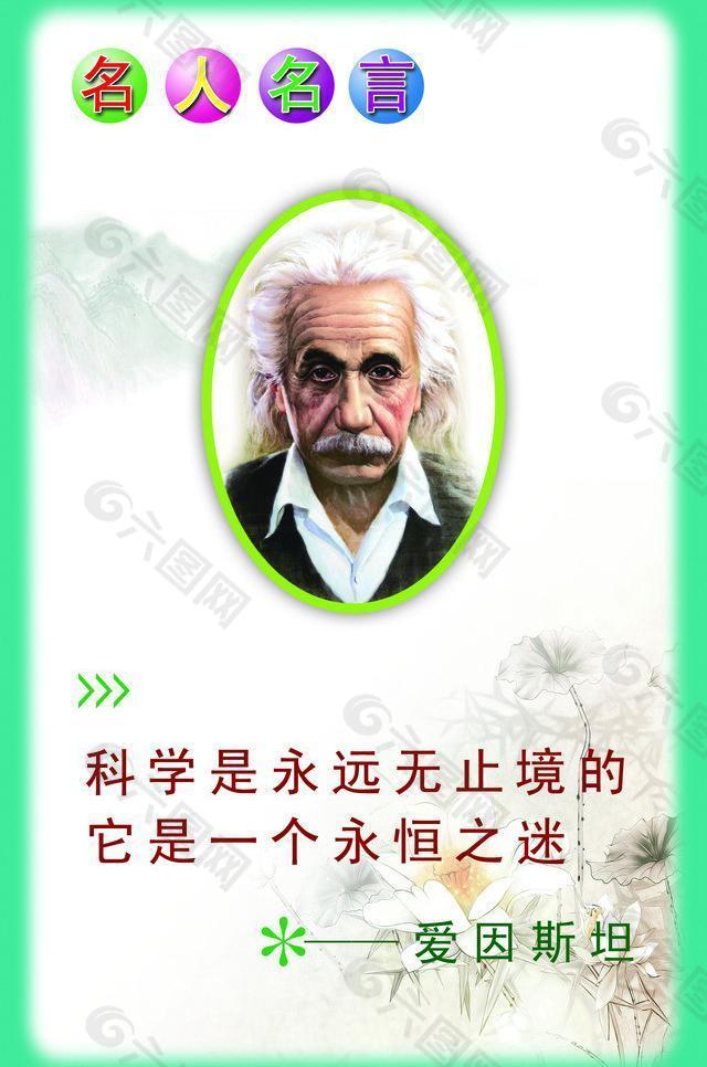 爱因斯坦名言图片平面广告素材免费下载(图片编号:584442)-六图网