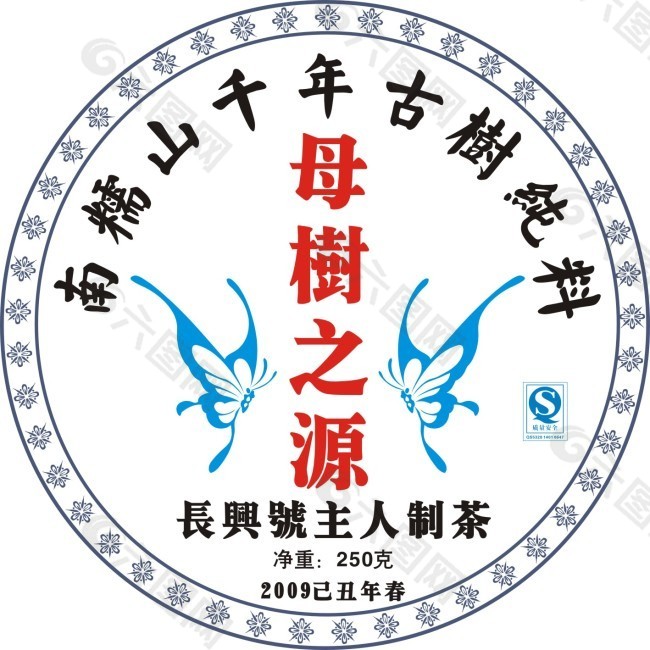 母树之源南糯山古树纯料