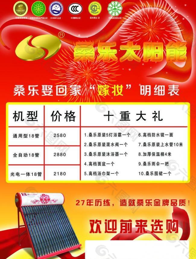 桑乐太阳能dm彩页图片