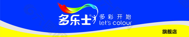 多乐士漆新版LOGO高精处理